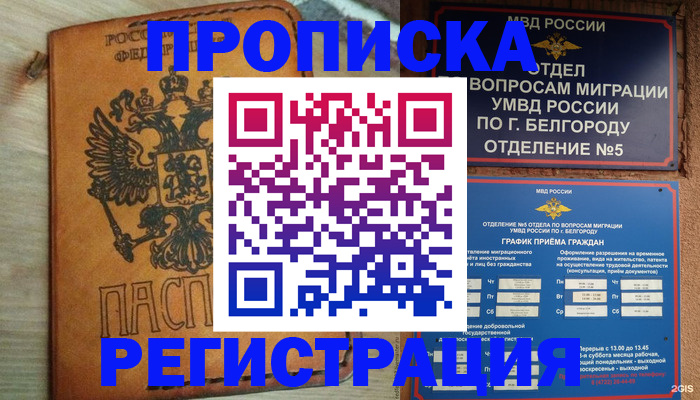 прописка для работы в Тульской области