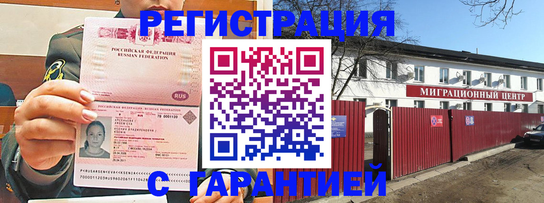 временная регистрация гарантия в Тульской области